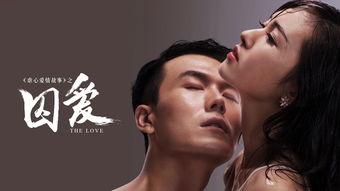 电影囚爱在线观看,情感漩涡中的救赎与挣扎